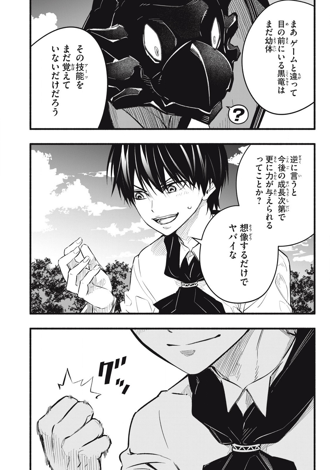 Game Chuuban de Shinu Akuyaku Kizoku ni Tensei Shita node, Hazure Skill Tame o Kushi Shite Saikyou o Mezashite Mita Chap 15 - Next Chap 16