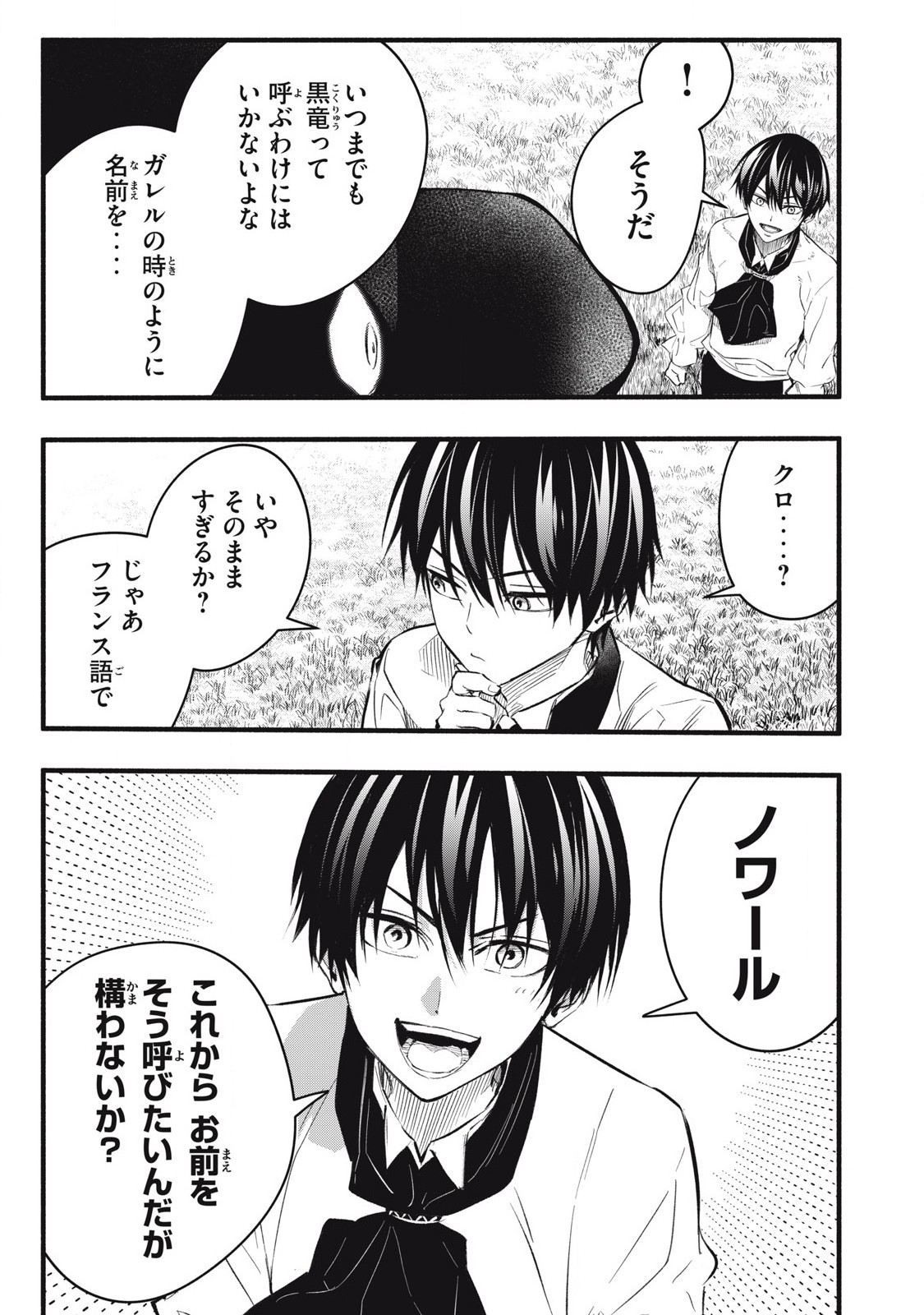 Game Chuuban de Shinu Akuyaku Kizoku ni Tensei Shita node, Hazure Skill Tame o Kushi Shite Saikyou o Mezashite Mita Chap 15 - Next Chap 16