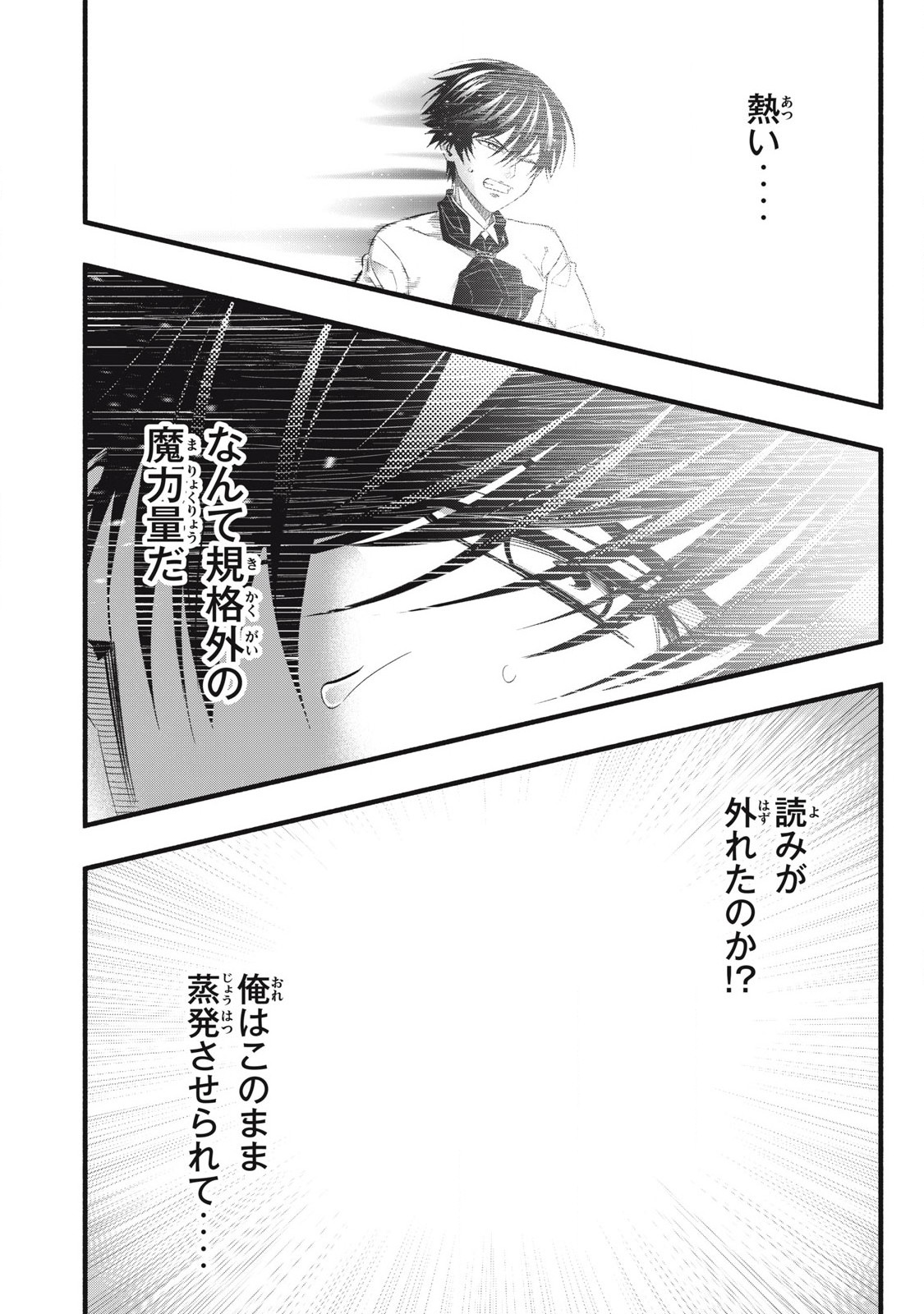 Game Chuuban de Shinu Akuyaku Kizoku ni Tensei Shita node, Hazure Skill Tame o Kushi Shite Saikyou o Mezashite Mita Chap 15 - Next Chap 16