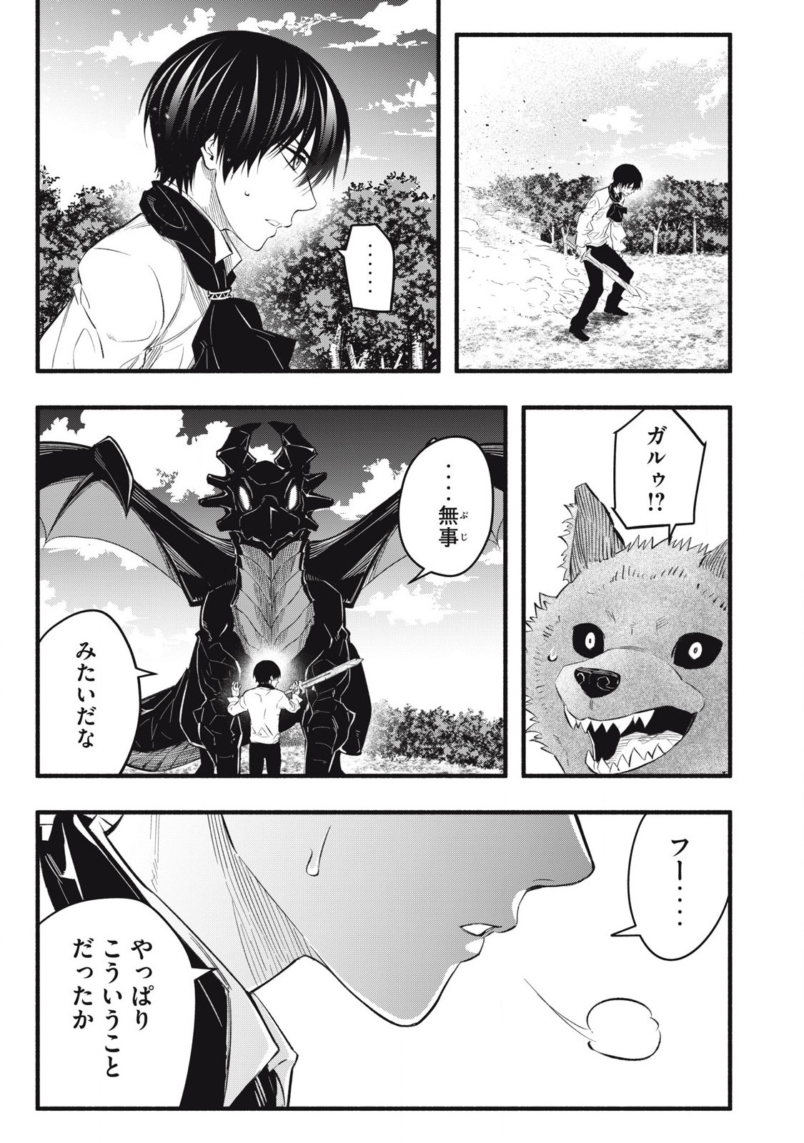 Game Chuuban de Shinu Akuyaku Kizoku ni Tensei Shita node, Hazure Skill Tame o Kushi Shite Saikyou o Mezashite Mita Chap 15 - Next Chap 16