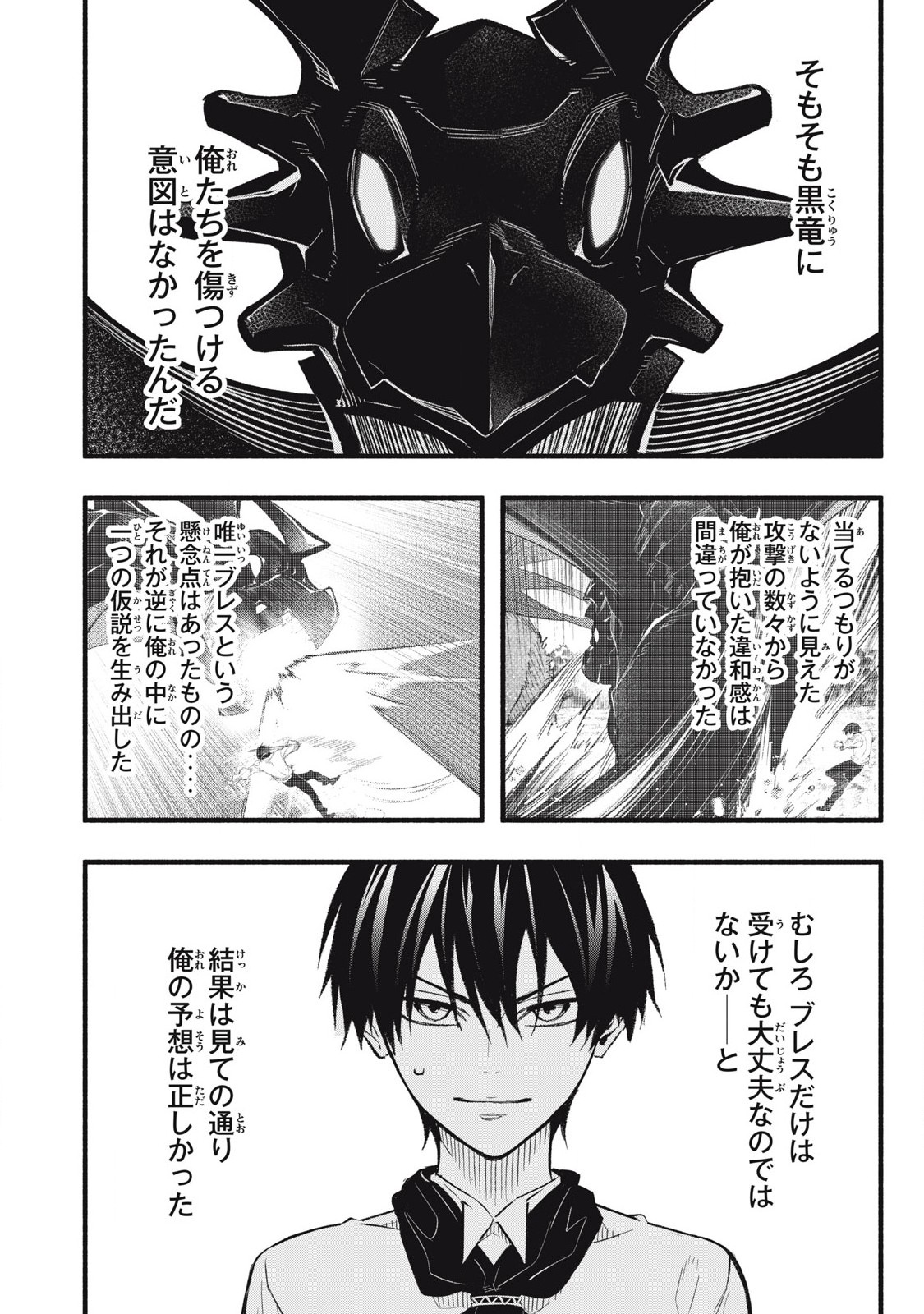 Game Chuuban de Shinu Akuyaku Kizoku ni Tensei Shita node, Hazure Skill Tame o Kushi Shite Saikyou o Mezashite Mita Chap 15 - Next Chap 16