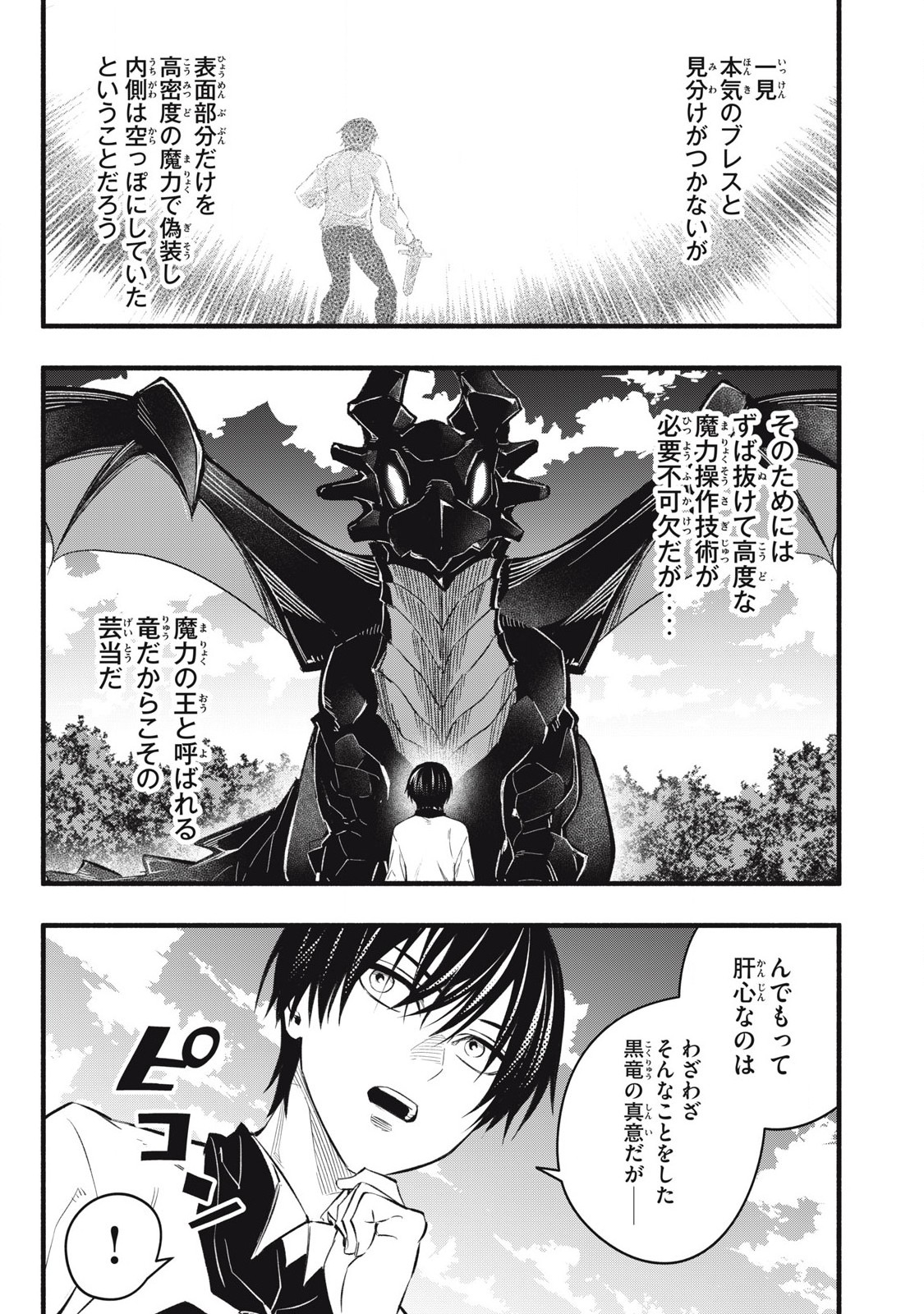 Game Chuuban de Shinu Akuyaku Kizoku ni Tensei Shita node, Hazure Skill Tame o Kushi Shite Saikyou o Mezashite Mita Chap 15 - Next Chap 16