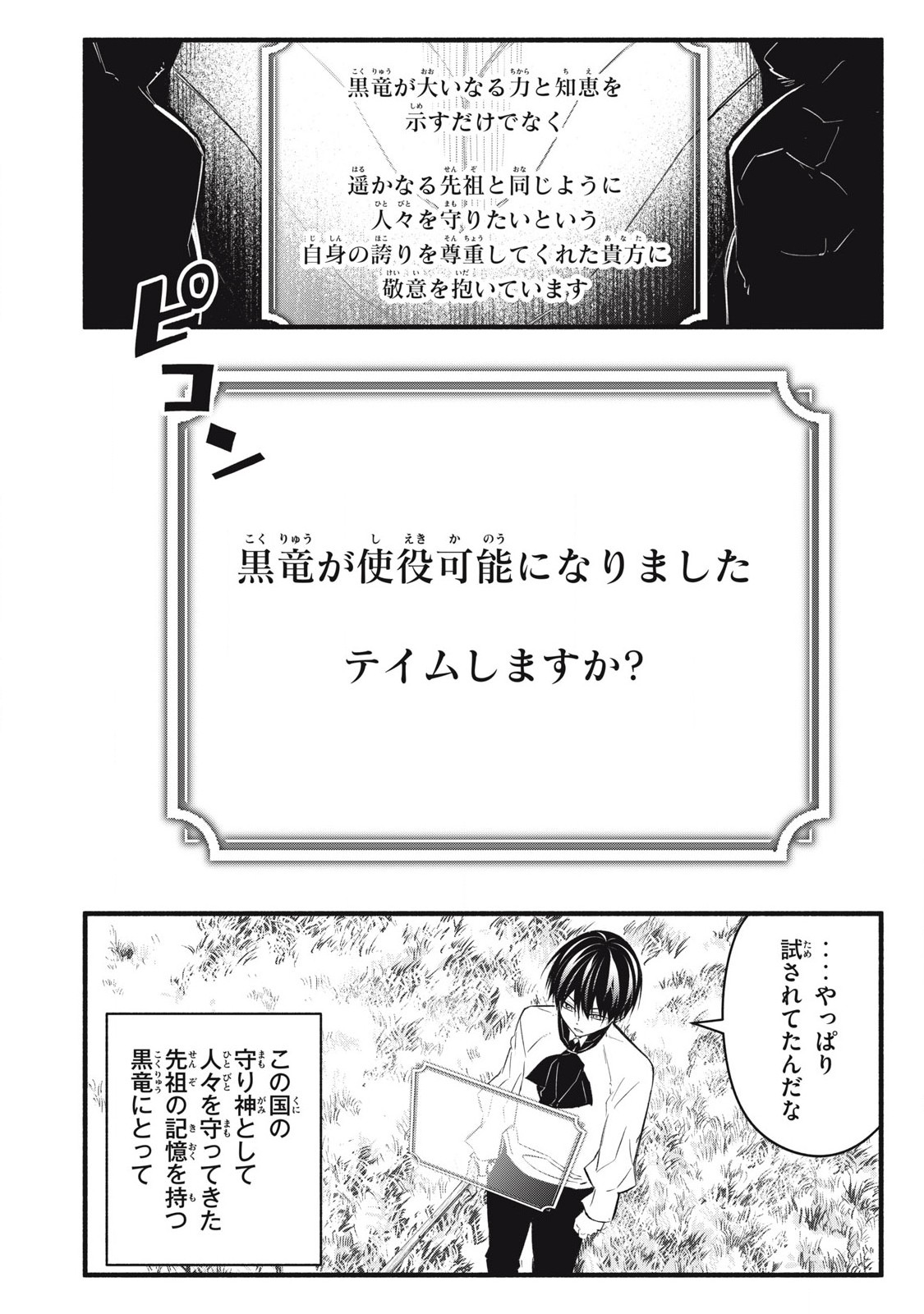 Game Chuuban de Shinu Akuyaku Kizoku ni Tensei Shita node, Hazure Skill Tame o Kushi Shite Saikyou o Mezashite Mita Chap 15 - Next Chap 16