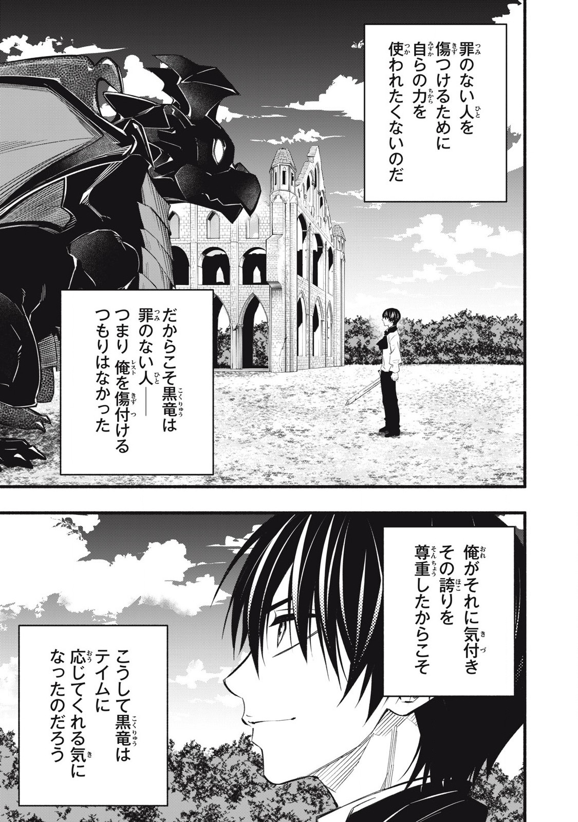 Game Chuuban de Shinu Akuyaku Kizoku ni Tensei Shita node, Hazure Skill Tame o Kushi Shite Saikyou o Mezashite Mita Chap 15 - Next Chap 16