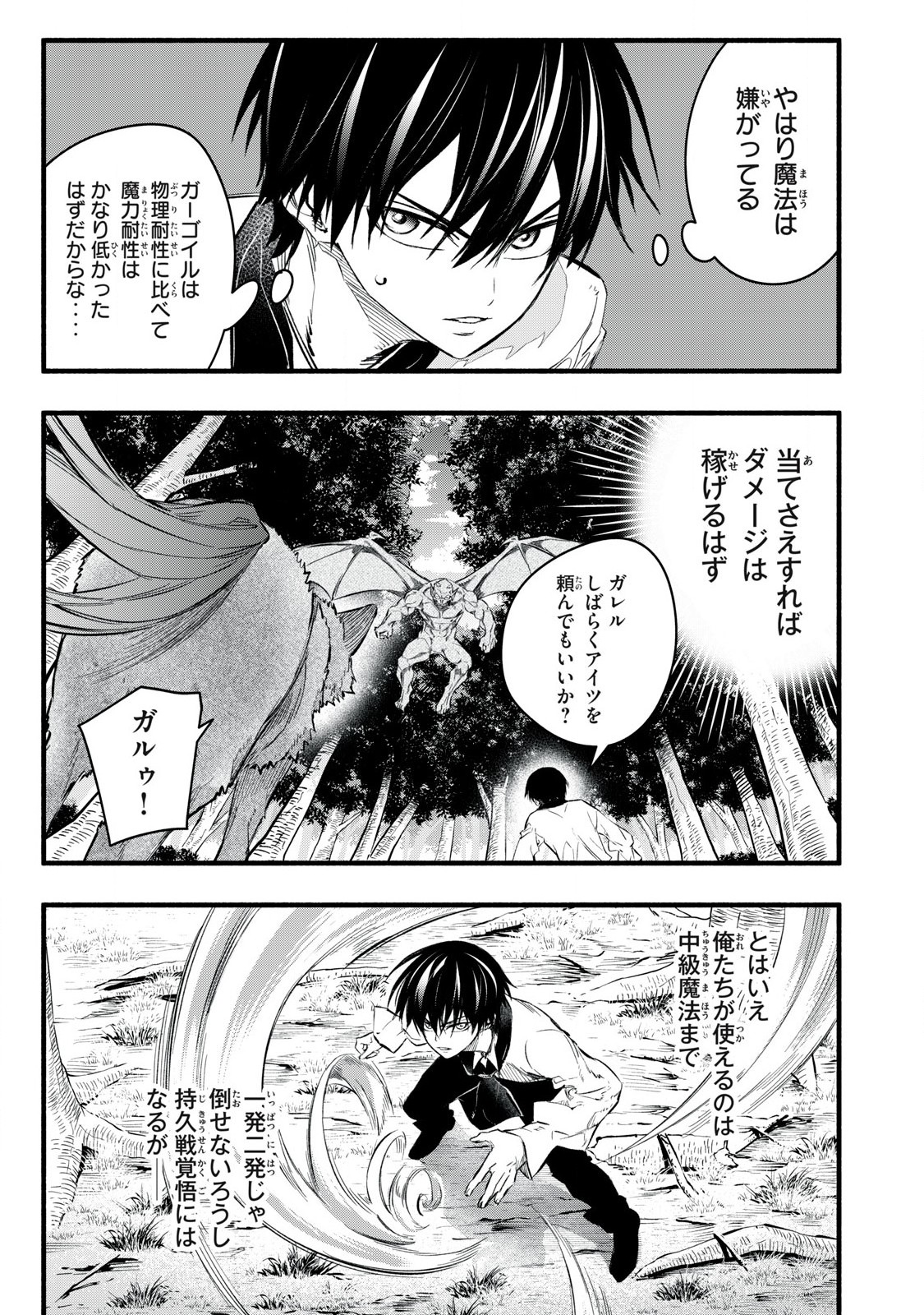 Game Chuuban de Shinu Akuyaku Kizoku ni Tensei Shita node, Hazure Skill Tame o Kushi Shite Saikyou o Mezashite Mita Chap 16 - Next Chap 17