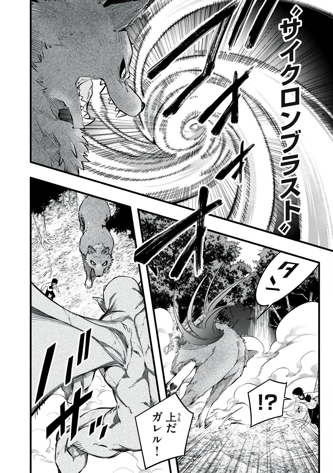 Game Chuuban de Shinu Akuyaku Kizoku ni Tensei Shita node, Hazure Skill Tame o Kushi Shite Saikyou o Mezashite Mita Chap 16 - Next Chap 17