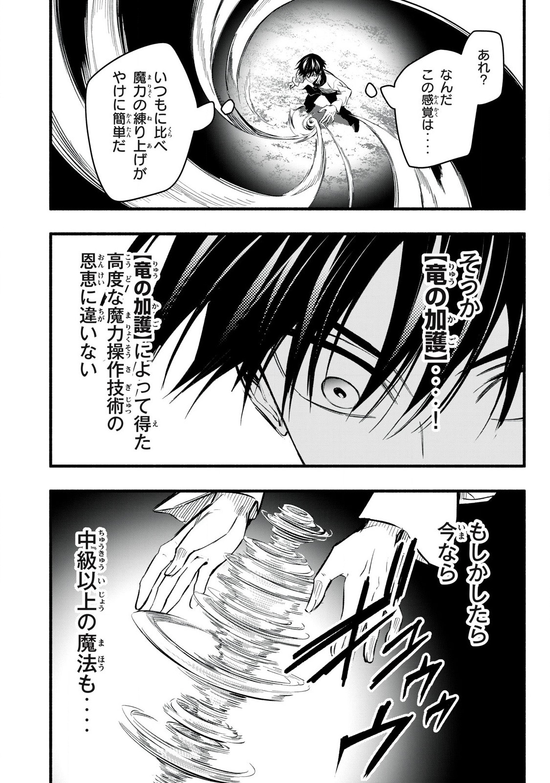 Game Chuuban de Shinu Akuyaku Kizoku ni Tensei Shita node, Hazure Skill Tame o Kushi Shite Saikyou o Mezashite Mita Chap 16 - Next Chap 17