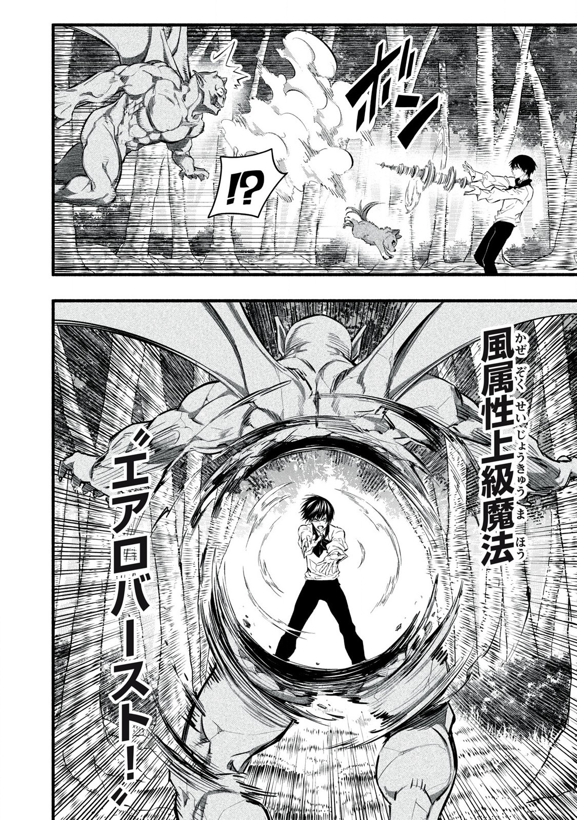 Game Chuuban de Shinu Akuyaku Kizoku ni Tensei Shita node, Hazure Skill Tame o Kushi Shite Saikyou o Mezashite Mita Chap 16 - Next Chap 17