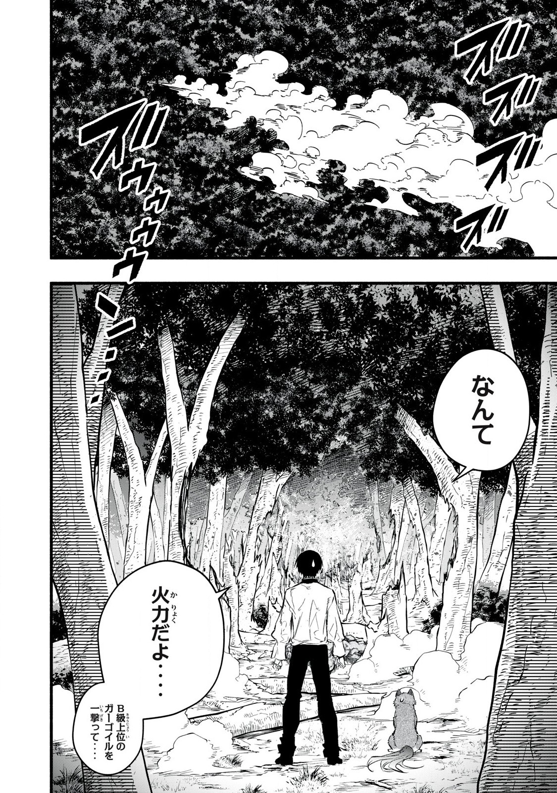 Game Chuuban de Shinu Akuyaku Kizoku ni Tensei Shita node, Hazure Skill Tame o Kushi Shite Saikyou o Mezashite Mita Chap 16 - Next Chap 17