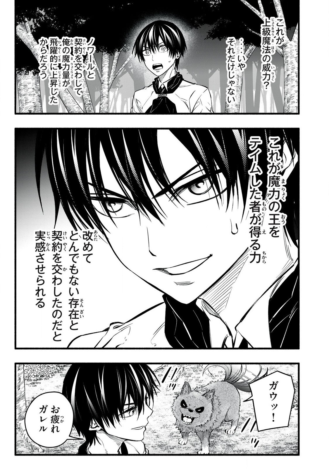 Game Chuuban de Shinu Akuyaku Kizoku ni Tensei Shita node, Hazure Skill Tame o Kushi Shite Saikyou o Mezashite Mita Chap 16 - Next Chap 17