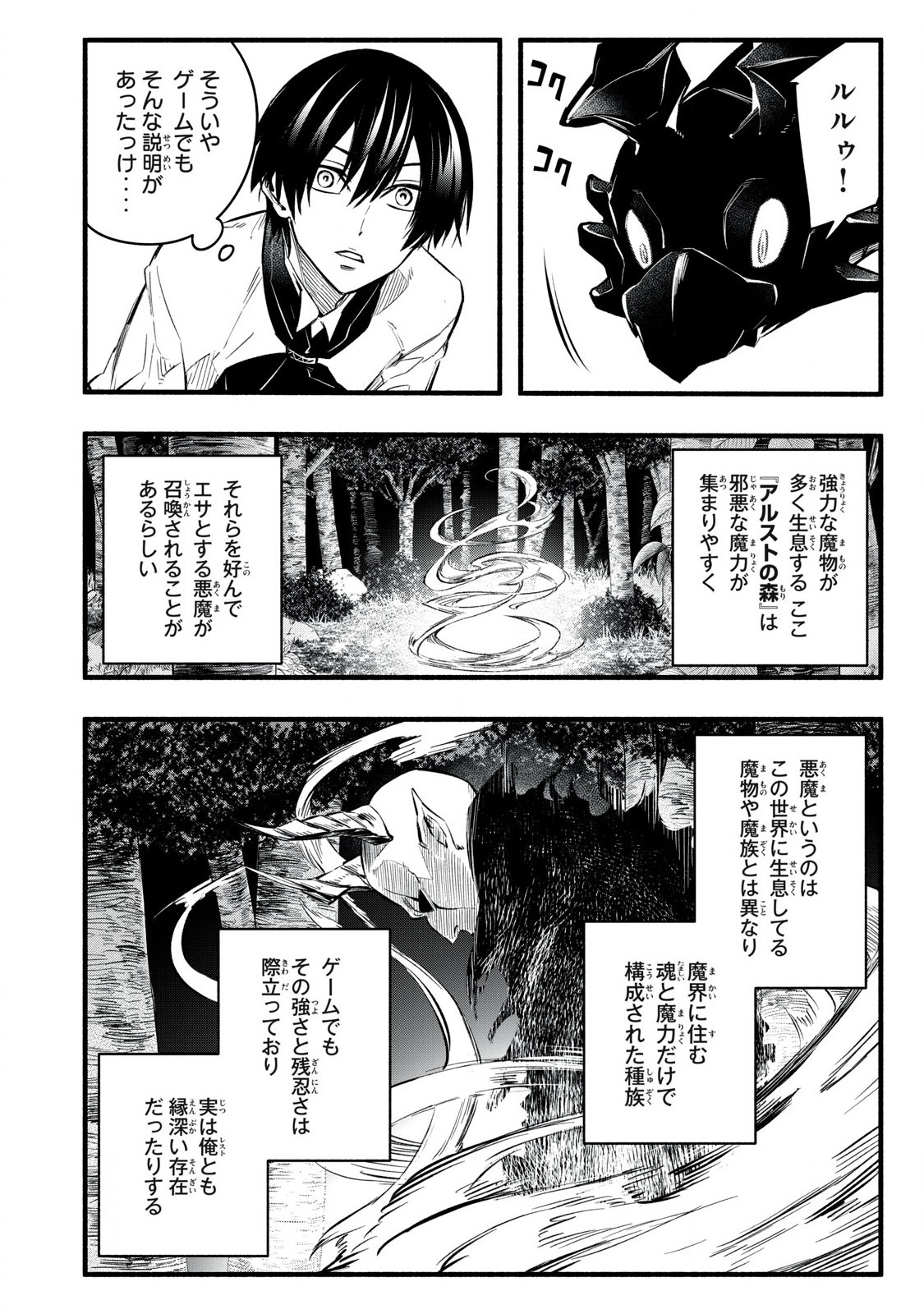 Game Chuuban de Shinu Akuyaku Kizoku ni Tensei Shita node, Hazure Skill Tame o Kushi Shite Saikyou o Mezashite Mita Chap 16 - Next Chap 17