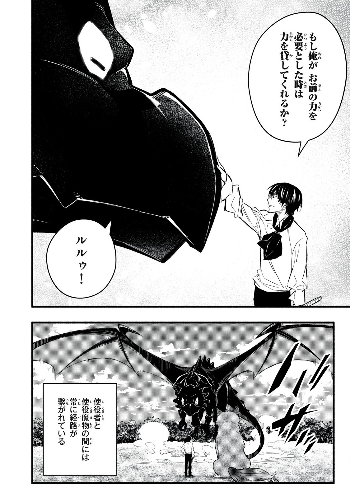 Game Chuuban de Shinu Akuyaku Kizoku ni Tensei Shita node, Hazure Skill Tame o Kushi Shite Saikyou o Mezashite Mita Chap 16 - Next Chap 17
