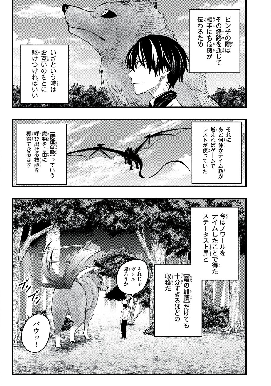 Game Chuuban de Shinu Akuyaku Kizoku ni Tensei Shita node, Hazure Skill Tame o Kushi Shite Saikyou o Mezashite Mita Chap 16 - Next Chap 17