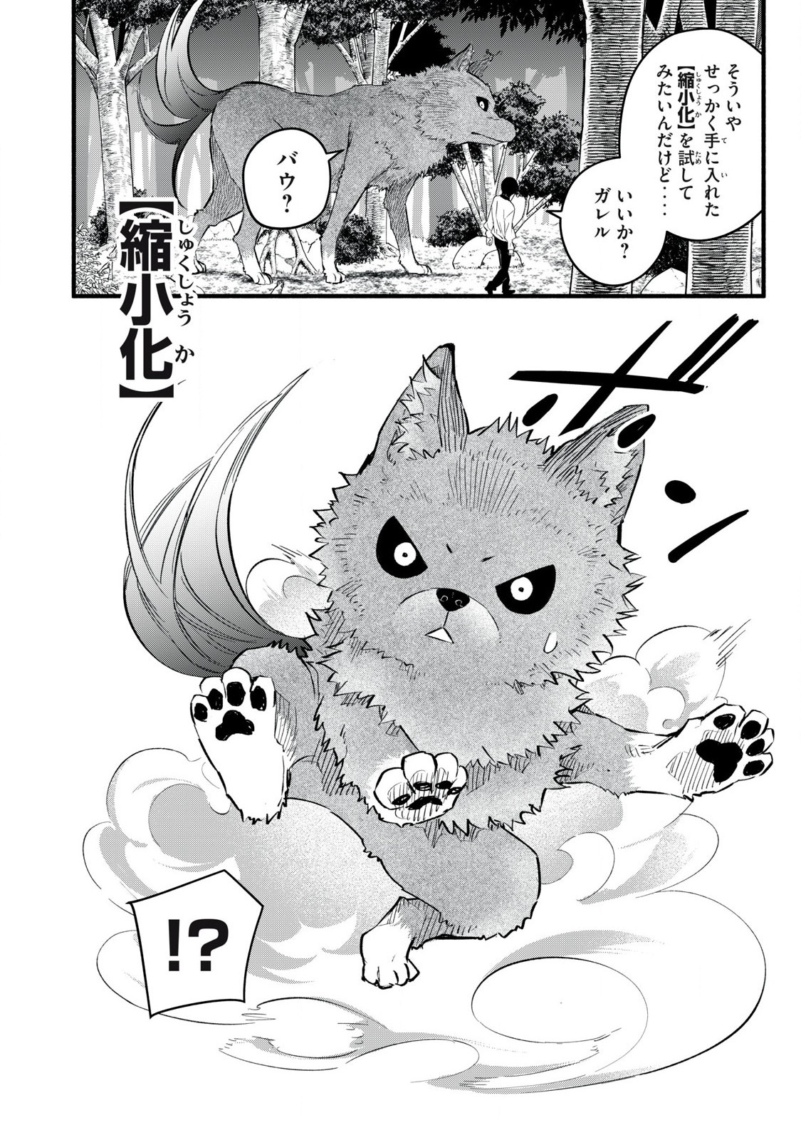 Game Chuuban de Shinu Akuyaku Kizoku ni Tensei Shita node, Hazure Skill Tame o Kushi Shite Saikyou o Mezashite Mita Chap 16 - Next Chap 17