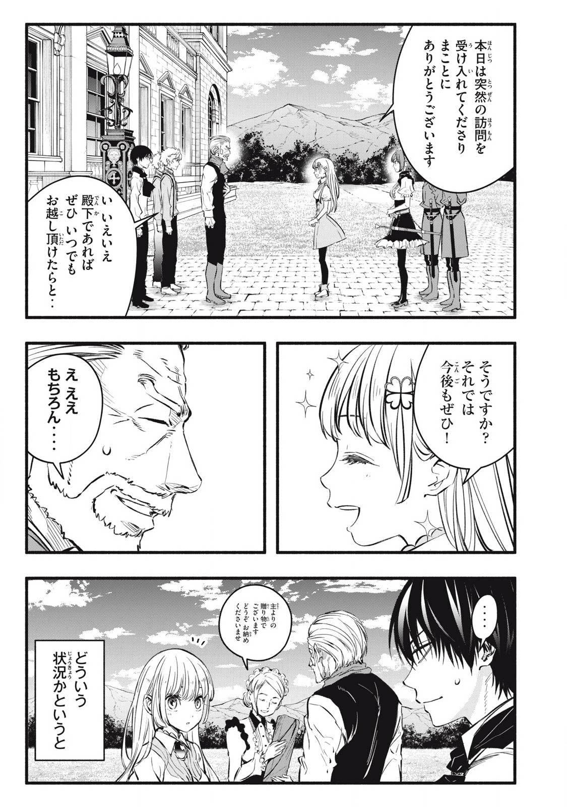 Game Chuuban de Shinu Akuyaku Kizoku ni Tensei Shita node, Hazure Skill Tame o Kushi Shite Saikyou o Mezashite Mita Chap 17 - Next Chap 18