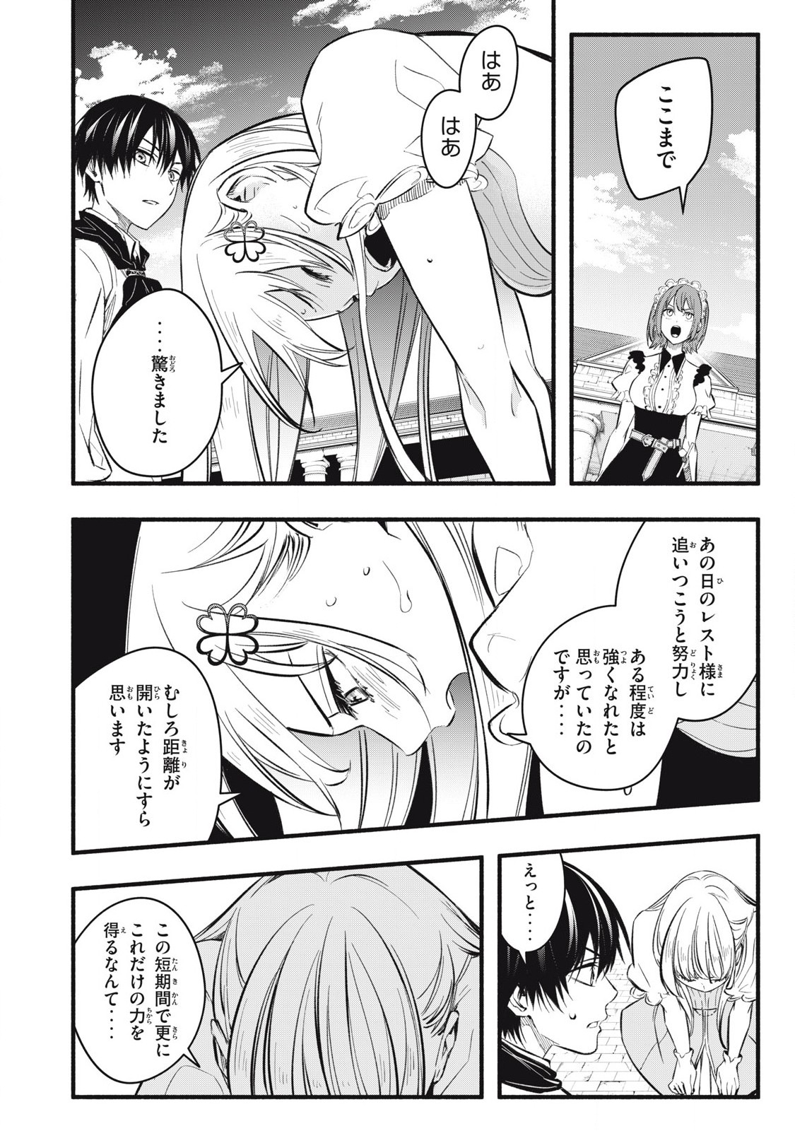 Game Chuuban de Shinu Akuyaku Kizoku ni Tensei Shita node, Hazure Skill Tame o Kushi Shite Saikyou o Mezashite Mita Chap 17 - Next Chap 18