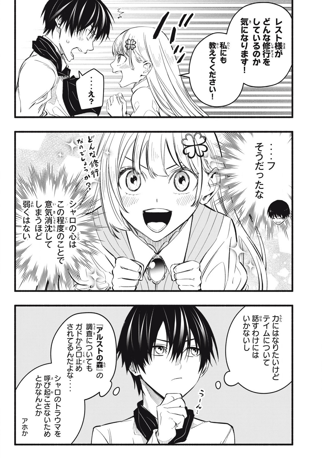Game Chuuban de Shinu Akuyaku Kizoku ni Tensei Shita node, Hazure Skill Tame o Kushi Shite Saikyou o Mezashite Mita Chap 17 - Next Chap 18