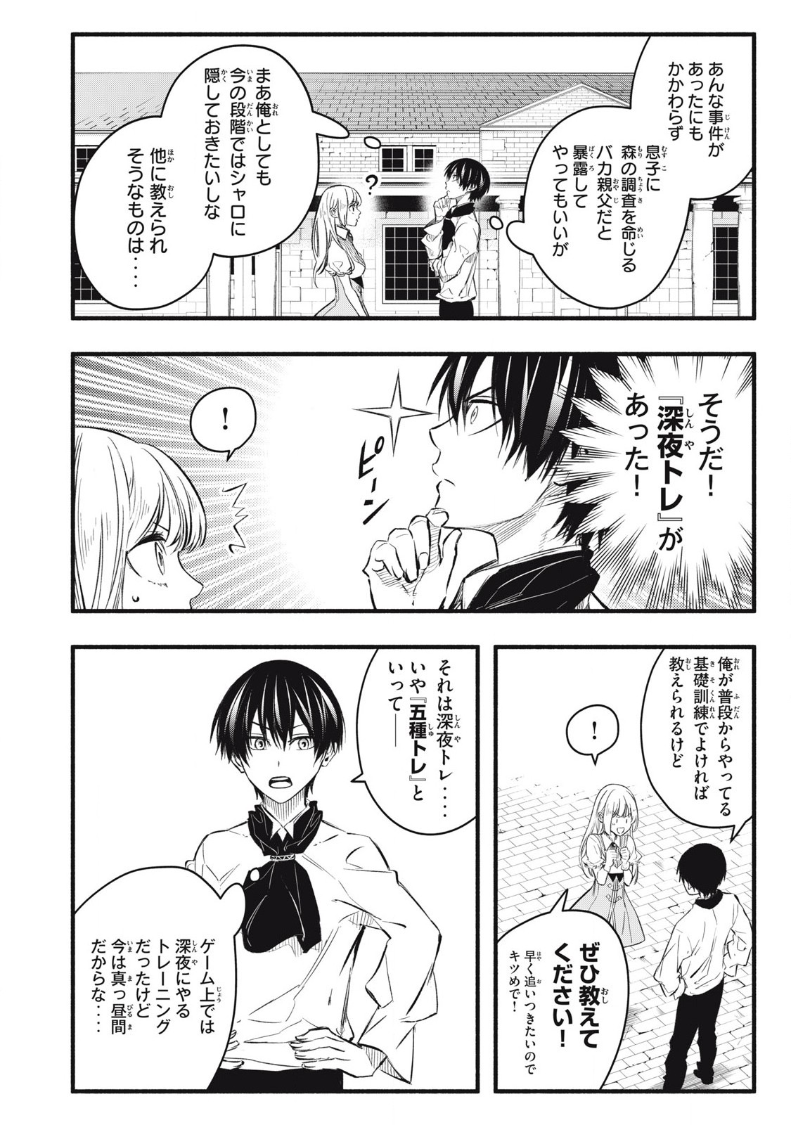 Game Chuuban de Shinu Akuyaku Kizoku ni Tensei Shita node, Hazure Skill Tame o Kushi Shite Saikyou o Mezashite Mita Chap 17 - Next Chap 18