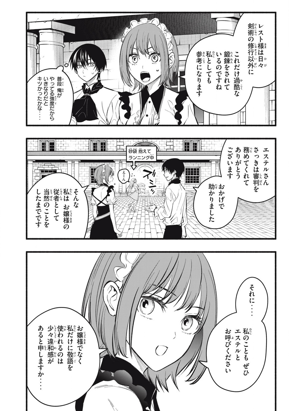 Game Chuuban de Shinu Akuyaku Kizoku ni Tensei Shita node, Hazure Skill Tame o Kushi Shite Saikyou o Mezashite Mita Chap 17 - Next Chap 18