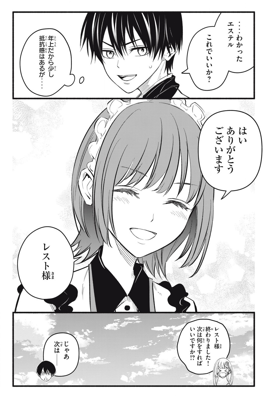 Game Chuuban de Shinu Akuyaku Kizoku ni Tensei Shita node, Hazure Skill Tame o Kushi Shite Saikyou o Mezashite Mita Chap 17 - Next Chap 18