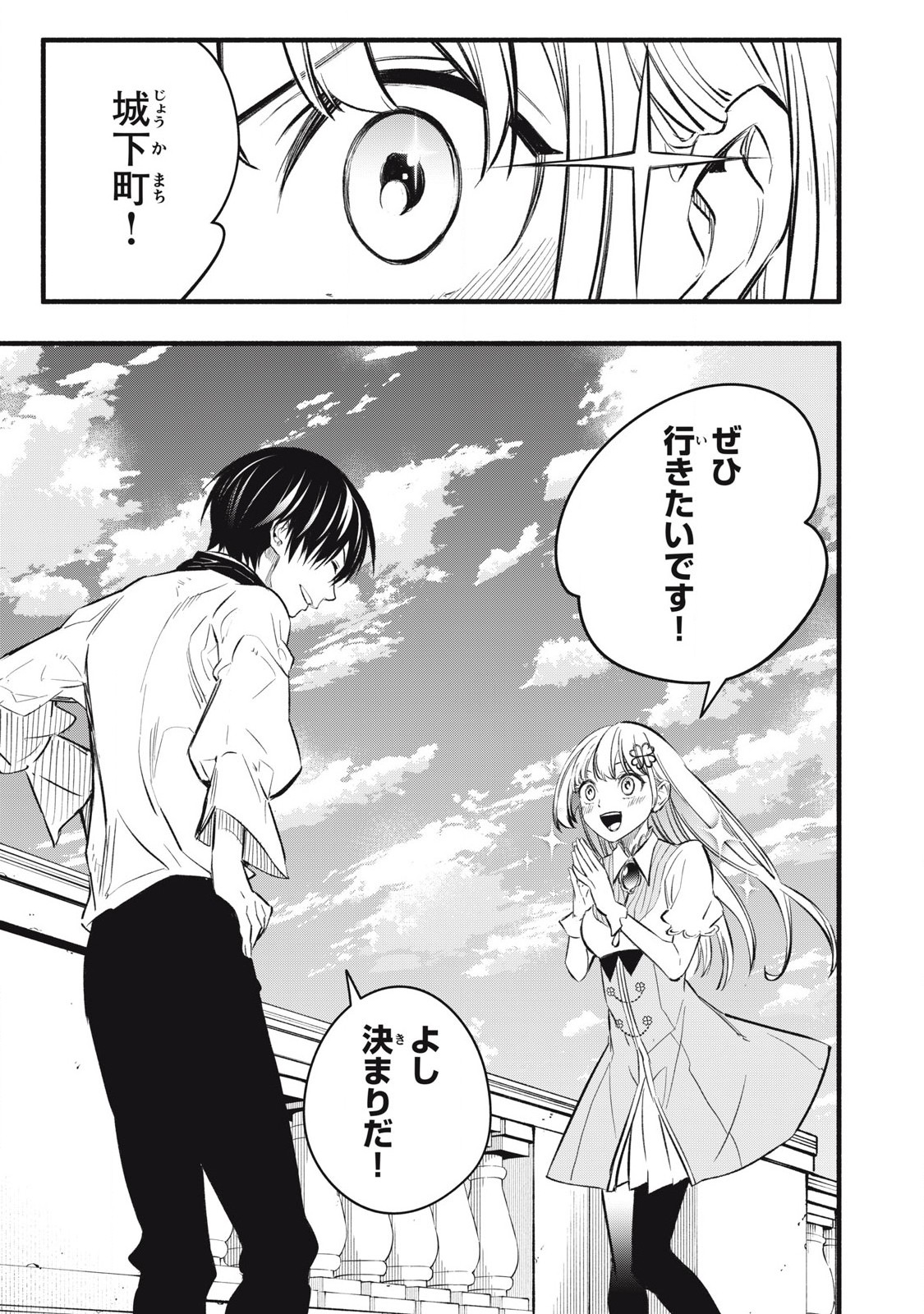 Game Chuuban de Shinu Akuyaku Kizoku ni Tensei Shita node, Hazure Skill Tame o Kushi Shite Saikyou o Mezashite Mita Chap 17 - Next Chap 18