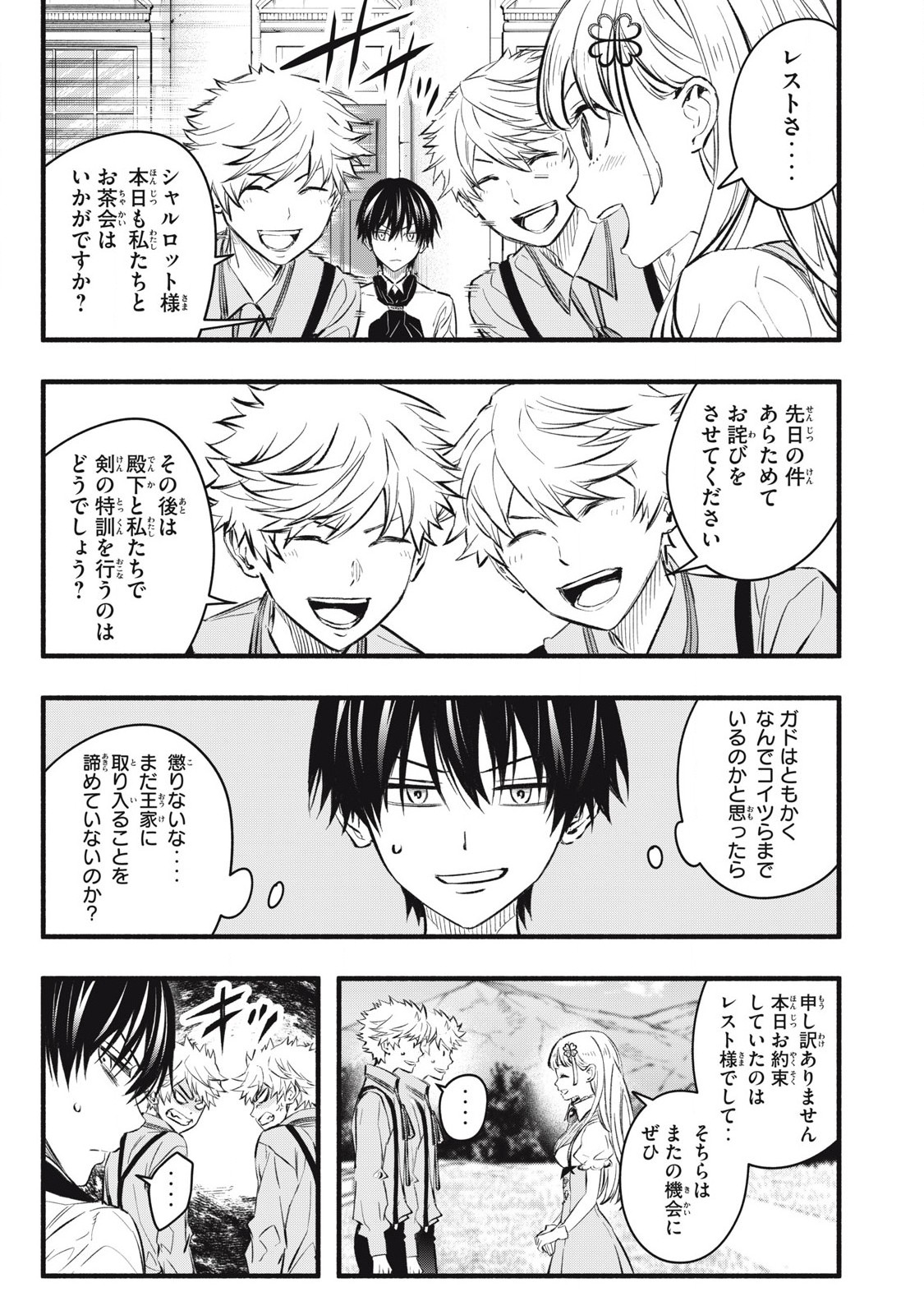 Game Chuuban de Shinu Akuyaku Kizoku ni Tensei Shita node, Hazure Skill Tame o Kushi Shite Saikyou o Mezashite Mita Chap 17 - Next Chap 18