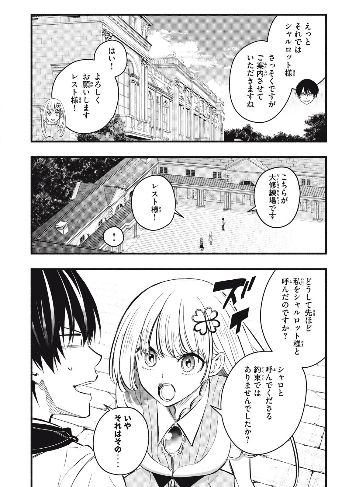Game Chuuban de Shinu Akuyaku Kizoku ni Tensei Shita node, Hazure Skill Tame o Kushi Shite Saikyou o Mezashite Mita Chap 17 - Next Chap 18