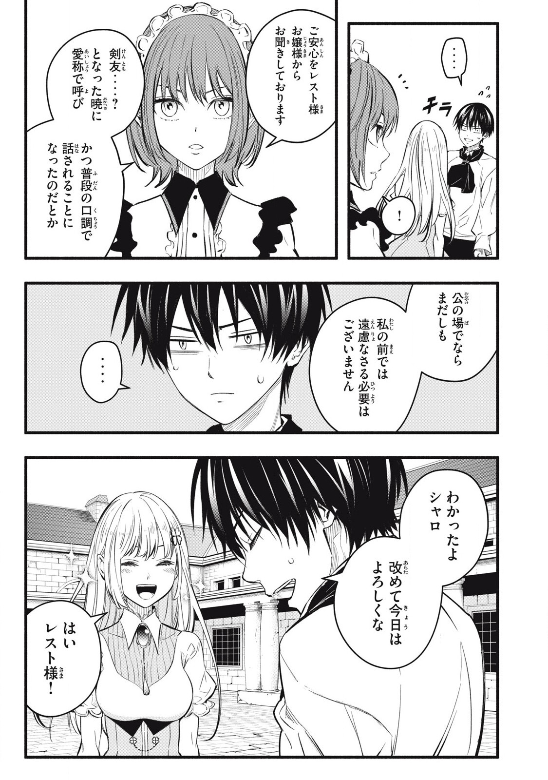 Game Chuuban de Shinu Akuyaku Kizoku ni Tensei Shita node, Hazure Skill Tame o Kushi Shite Saikyou o Mezashite Mita Chap 17 - Next Chap 18