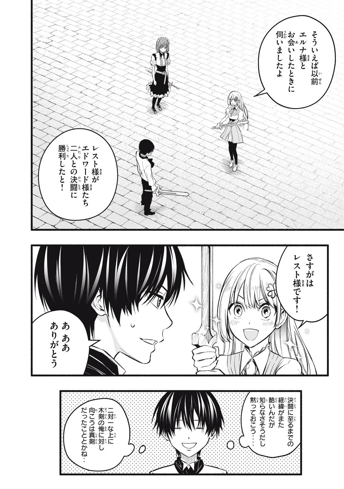 Game Chuuban de Shinu Akuyaku Kizoku ni Tensei Shita node, Hazure Skill Tame o Kushi Shite Saikyou o Mezashite Mita Chap 17 - Next Chap 18