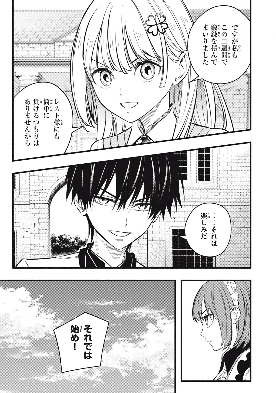 Game Chuuban de Shinu Akuyaku Kizoku ni Tensei Shita node, Hazure Skill Tame o Kushi Shite Saikyou o Mezashite Mita Chap 17 - Next Chap 18