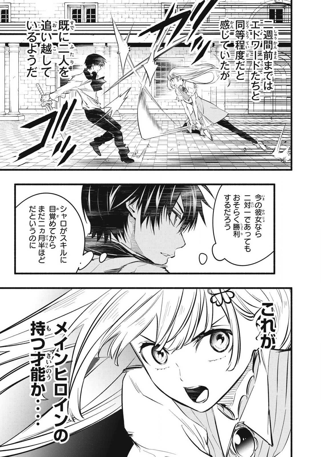 Game Chuuban de Shinu Akuyaku Kizoku ni Tensei Shita node, Hazure Skill Tame o Kushi Shite Saikyou o Mezashite Mita Chap 17 - Next Chap 18