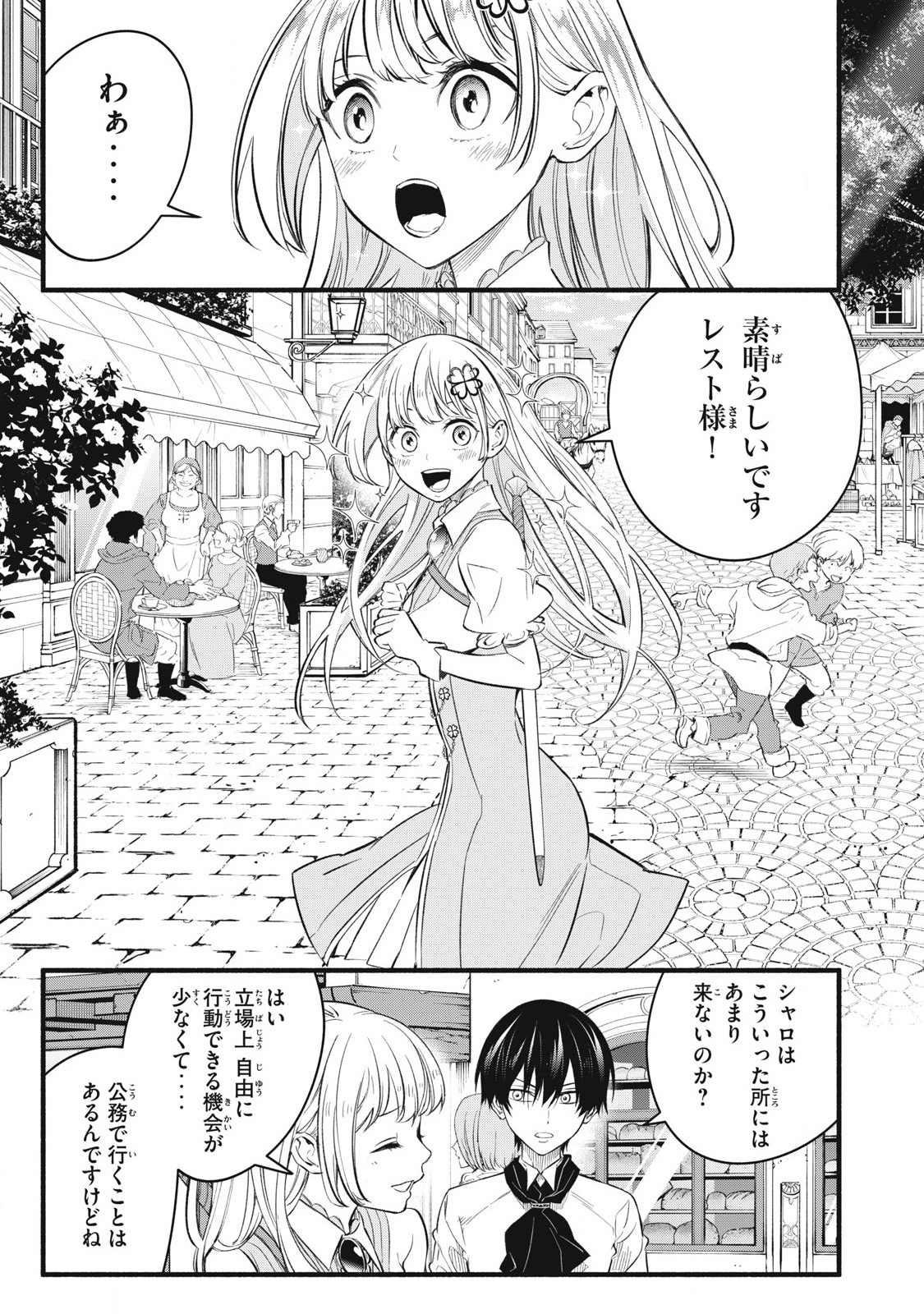 Game Chuuban de Shinu Akuyaku Kizoku ni Tensei Shita node, Hazure Skill Tame o Kushi Shite Saikyou o Mezashite Mita Chap 18 - Next Chap 19