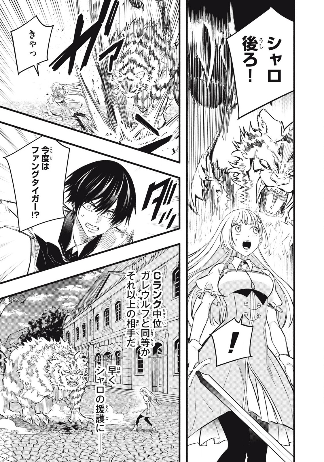 Game Chuuban de Shinu Akuyaku Kizoku ni Tensei Shita node, Hazure Skill Tame o Kushi Shite Saikyou o Mezashite Mita Chap 18 - Next Chap 19