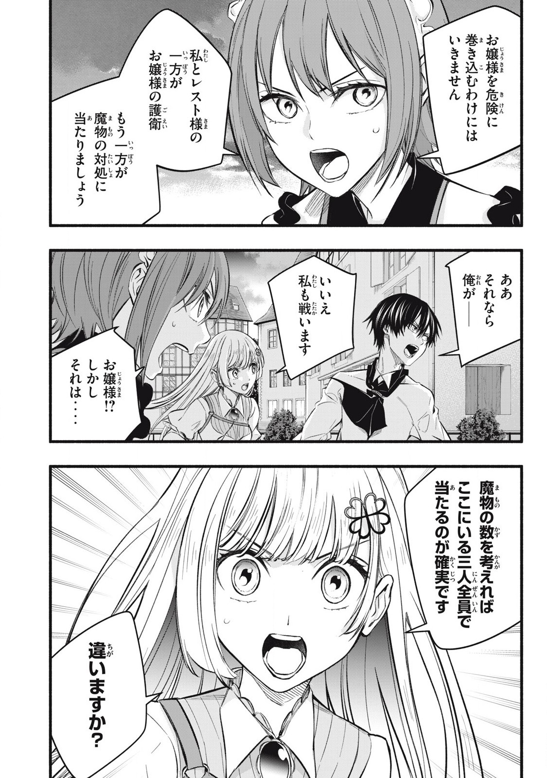 Game Chuuban de Shinu Akuyaku Kizoku ni Tensei Shita node, Hazure Skill Tame o Kushi Shite Saikyou o Mezashite Mita Chap 18 - Next Chap 19