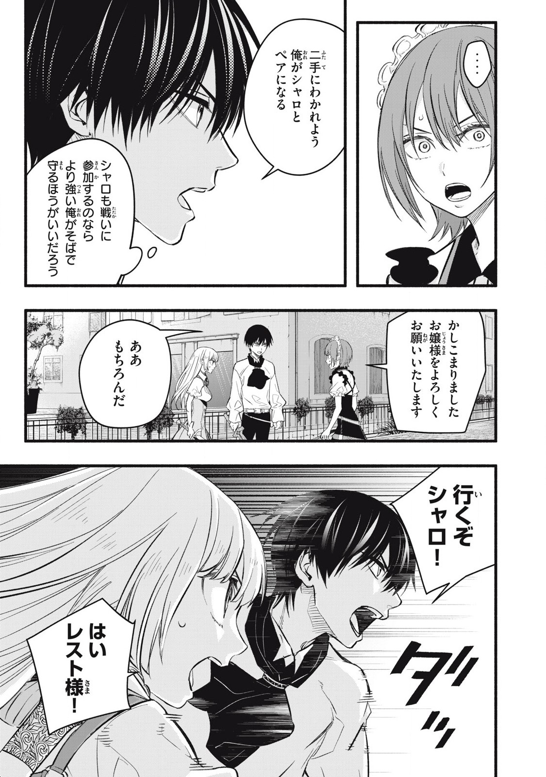 Game Chuuban de Shinu Akuyaku Kizoku ni Tensei Shita node, Hazure Skill Tame o Kushi Shite Saikyou o Mezashite Mita Chap 18 - Next Chap 19