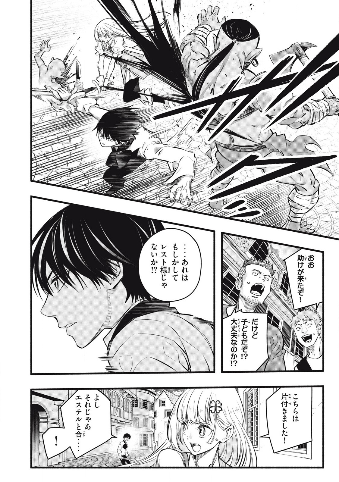 Game Chuuban de Shinu Akuyaku Kizoku ni Tensei Shita node, Hazure Skill Tame o Kushi Shite Saikyou o Mezashite Mita Chap 18 - Next Chap 19