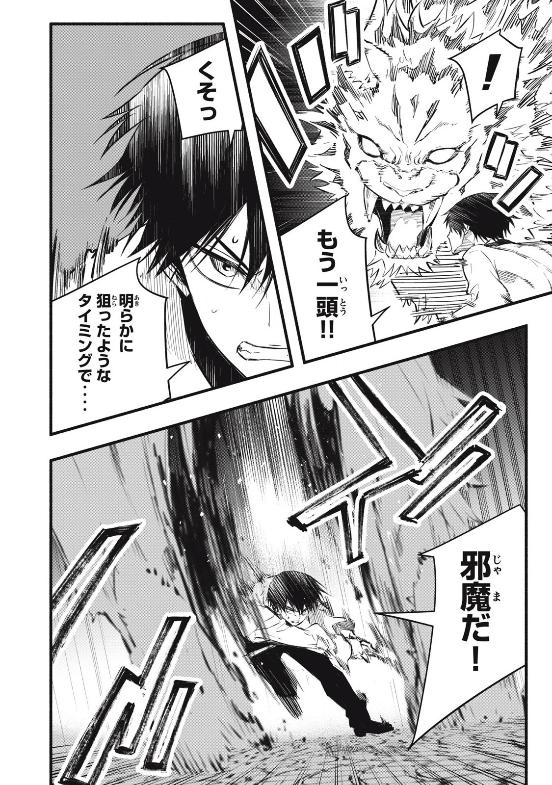 Game Chuuban de Shinu Akuyaku Kizoku ni Tensei Shita node, Hazure Skill Tame o Kushi Shite Saikyou o Mezashite Mita Chap 18 - Next Chap 19