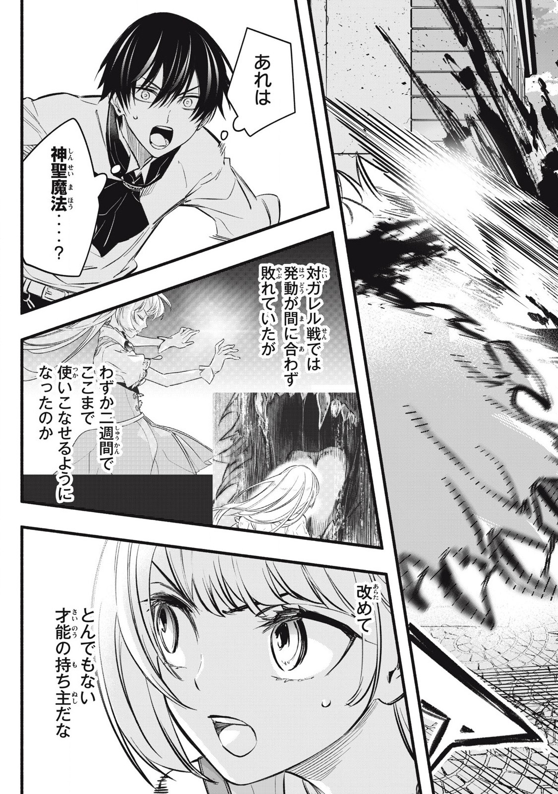 Game Chuuban de Shinu Akuyaku Kizoku ni Tensei Shita node, Hazure Skill Tame o Kushi Shite Saikyou o Mezashite Mita Chap 18 - Next Chap 19