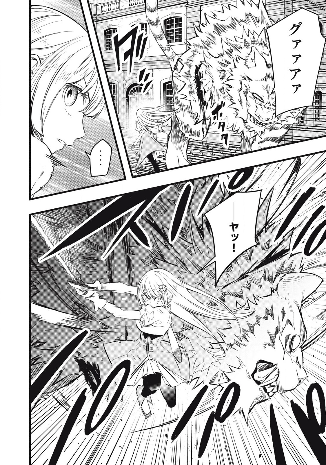 Game Chuuban de Shinu Akuyaku Kizoku ni Tensei Shita node, Hazure Skill Tame o Kushi Shite Saikyou o Mezashite Mita Chap 18 - Next Chap 19