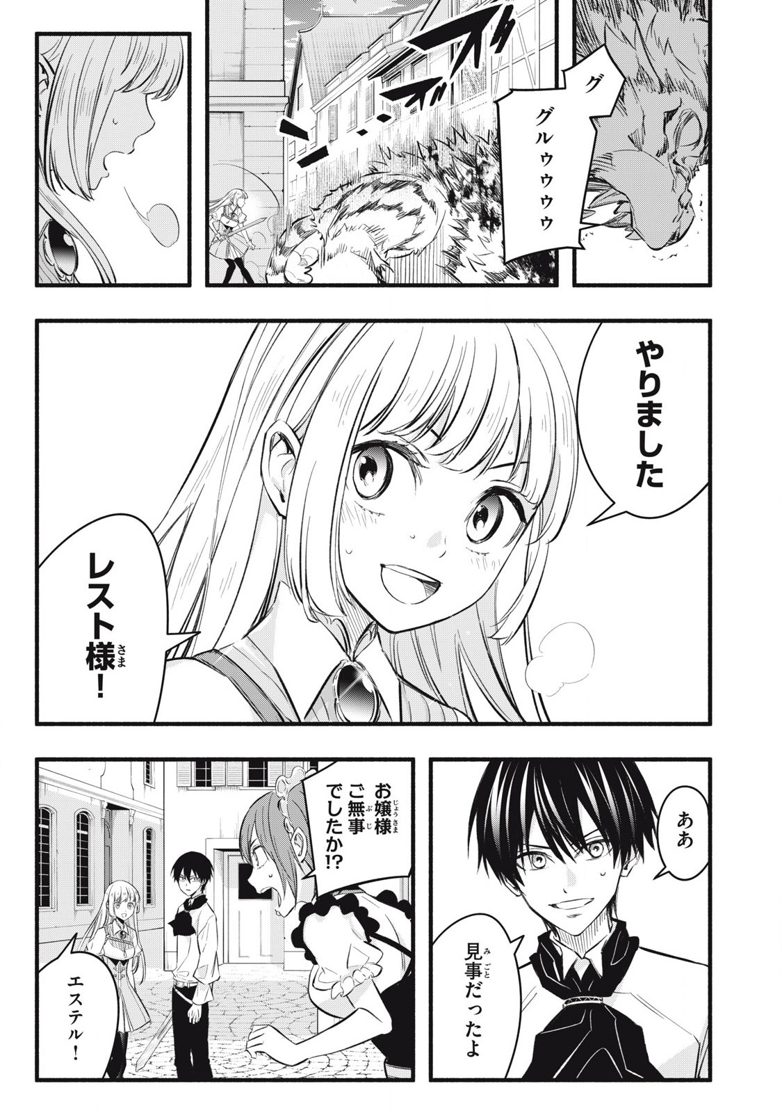 Game Chuuban de Shinu Akuyaku Kizoku ni Tensei Shita node, Hazure Skill Tame o Kushi Shite Saikyou o Mezashite Mita Chap 18 - Next Chap 19