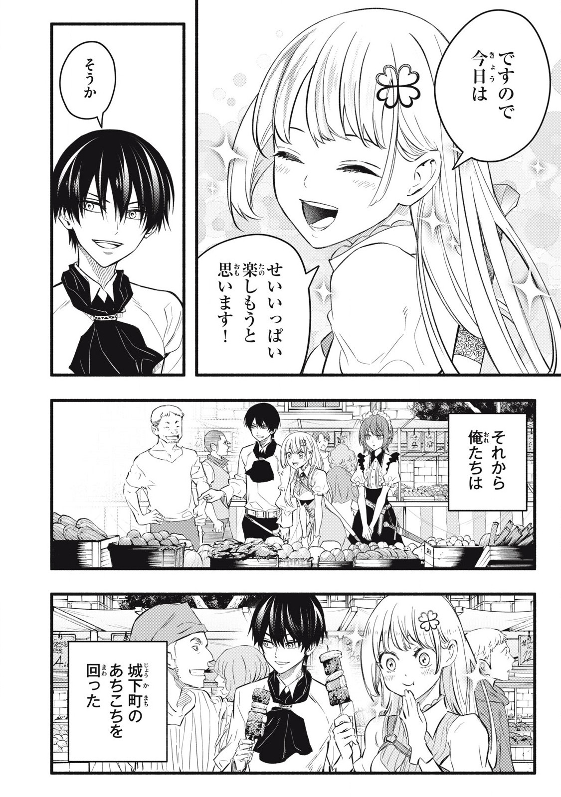 Game Chuuban de Shinu Akuyaku Kizoku ni Tensei Shita node, Hazure Skill Tame o Kushi Shite Saikyou o Mezashite Mita Chap 18 - Next Chap 19