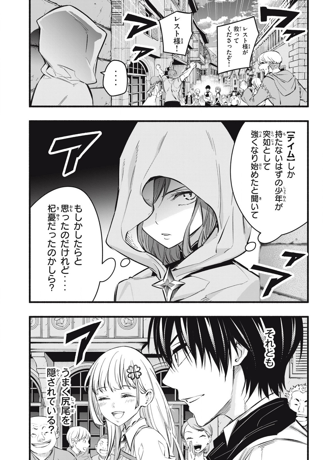 Game Chuuban de Shinu Akuyaku Kizoku ni Tensei Shita node, Hazure Skill Tame o Kushi Shite Saikyou o Mezashite Mita Chap 18 - Next Chap 19
