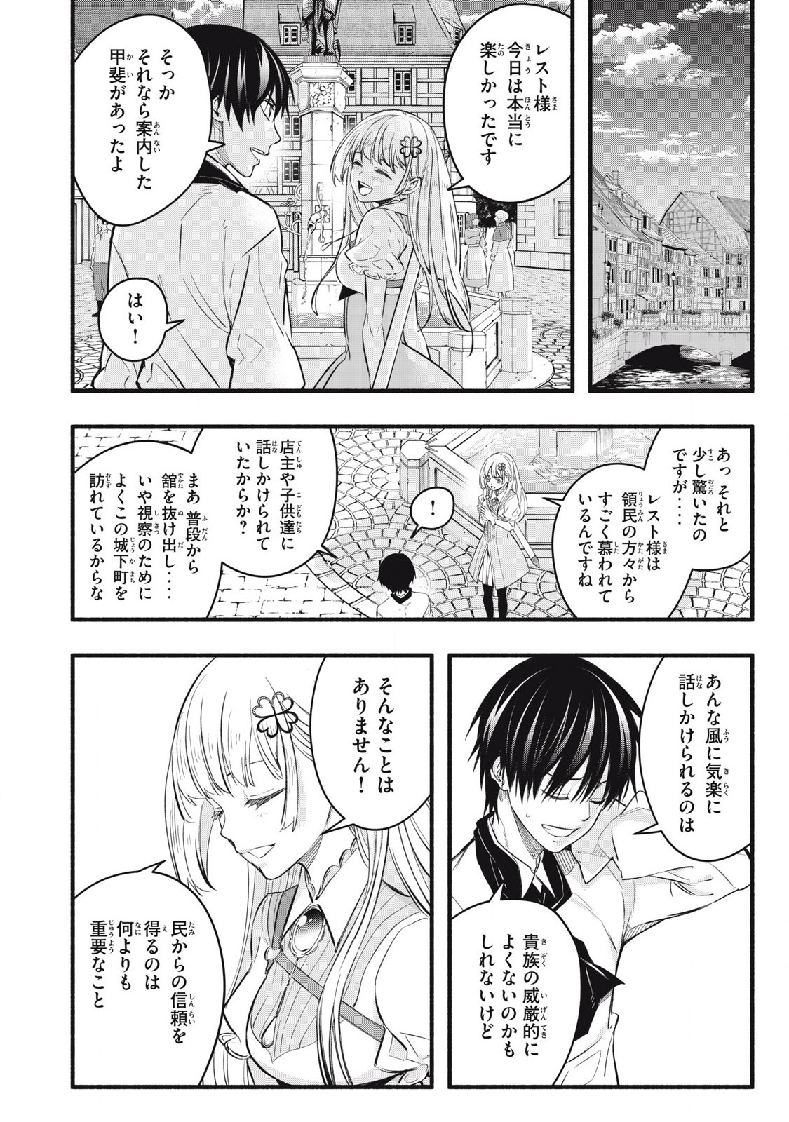 Game Chuuban de Shinu Akuyaku Kizoku ni Tensei Shita node, Hazure Skill Tame o Kushi Shite Saikyou o Mezashite Mita Chap 18 - Next Chap 19