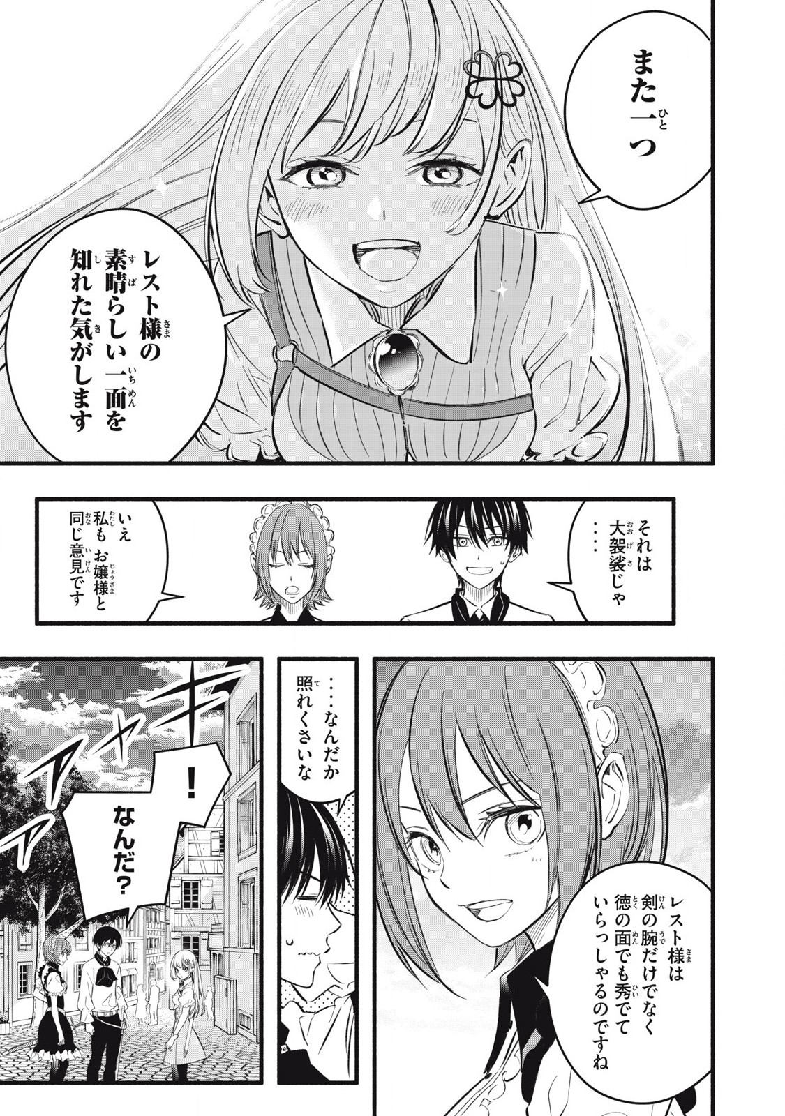 Game Chuuban de Shinu Akuyaku Kizoku ni Tensei Shita node, Hazure Skill Tame o Kushi Shite Saikyou o Mezashite Mita Chap 18 - Next Chap 19