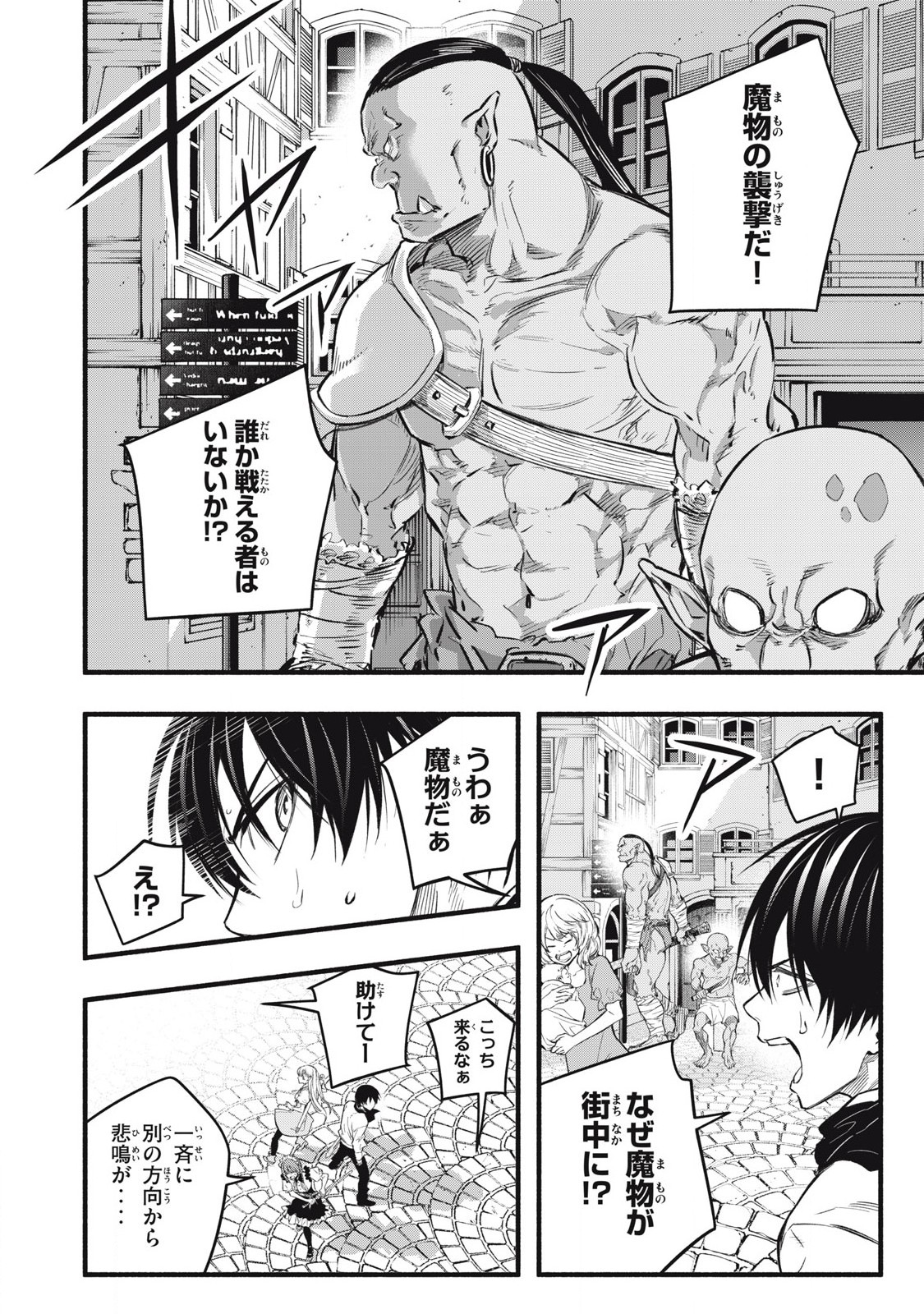Game Chuuban de Shinu Akuyaku Kizoku ni Tensei Shita node, Hazure Skill Tame o Kushi Shite Saikyou o Mezashite Mita Chap 18 - Next Chap 19