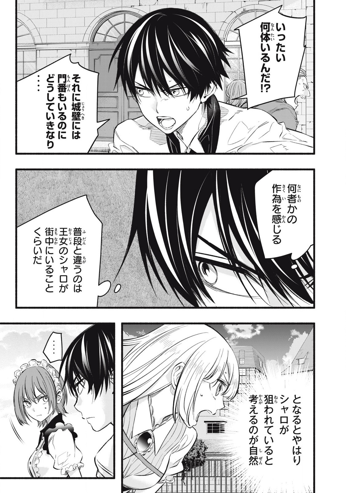 Game Chuuban de Shinu Akuyaku Kizoku ni Tensei Shita node, Hazure Skill Tame o Kushi Shite Saikyou o Mezashite Mita Chap 18 - Next Chap 19