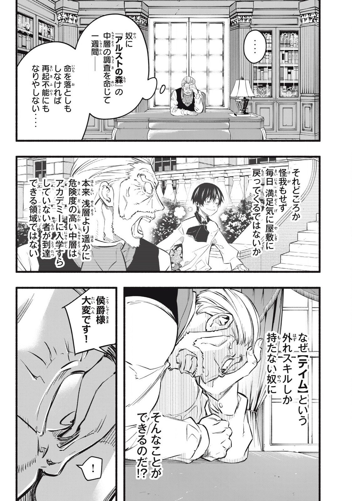 Game Chuuban de Shinu Akuyaku Kizoku ni Tensei Shita node, Hazure Skill Tame o Kushi Shite Saikyou o Mezashite Mita Chap 19 - Next Chap 20