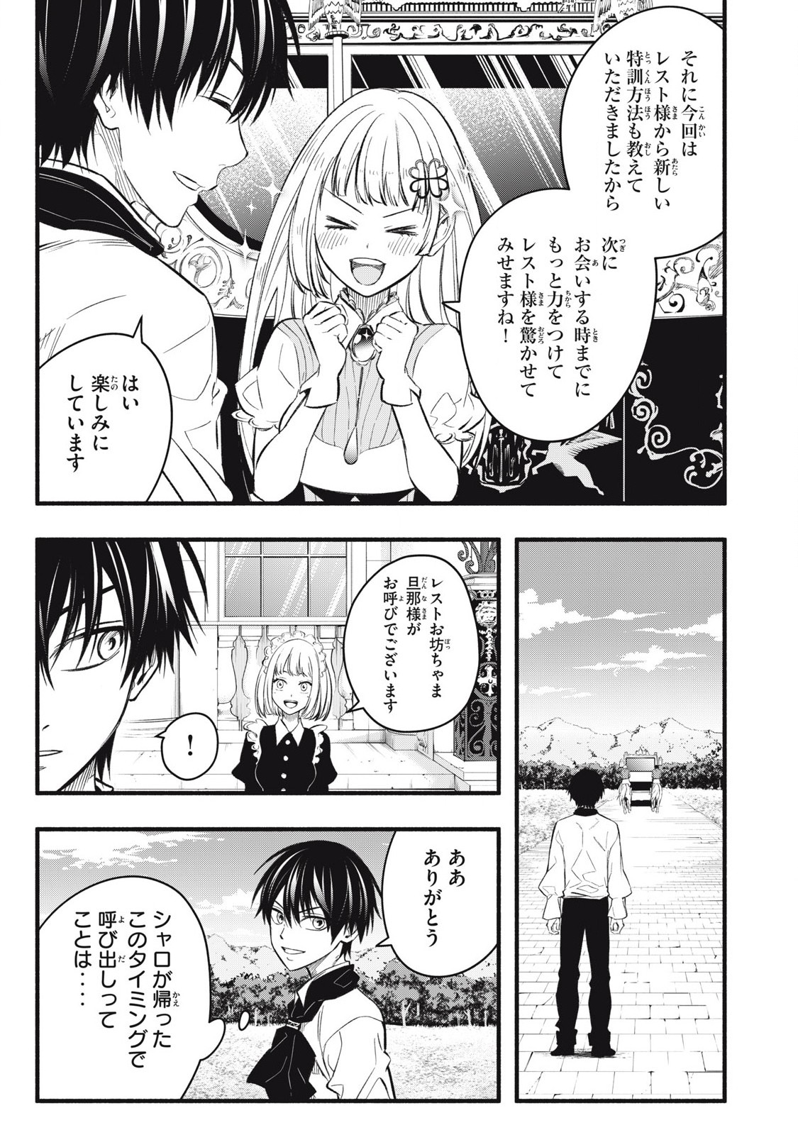 Game Chuuban de Shinu Akuyaku Kizoku ni Tensei Shita node, Hazure Skill Tame o Kushi Shite Saikyou o Mezashite Mita Chap 19 - Next Chap 20