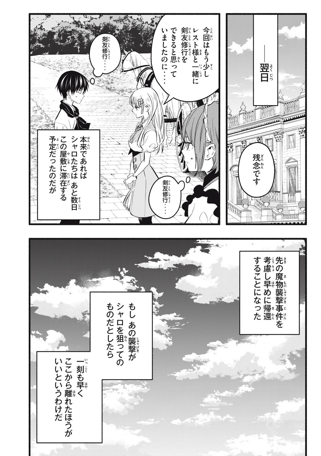 Game Chuuban de Shinu Akuyaku Kizoku ni Tensei Shita node, Hazure Skill Tame o Kushi Shite Saikyou o Mezashite Mita Chap 19 - Next Chap 20