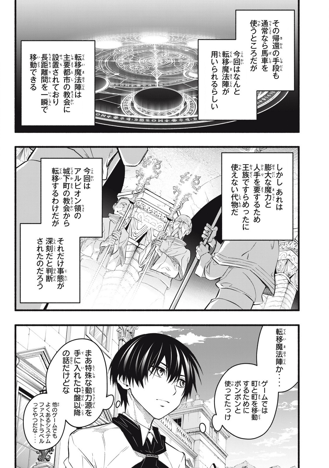 Game Chuuban de Shinu Akuyaku Kizoku ni Tensei Shita node, Hazure Skill Tame o Kushi Shite Saikyou o Mezashite Mita Chap 19 - Next Chap 20